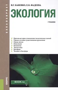 Экология. Учебник