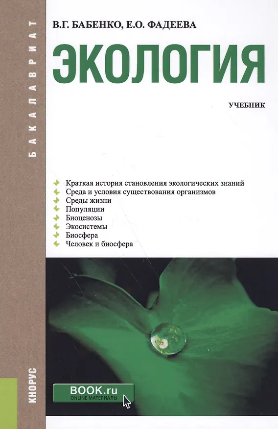 Книга Экология. Учебник () — 1