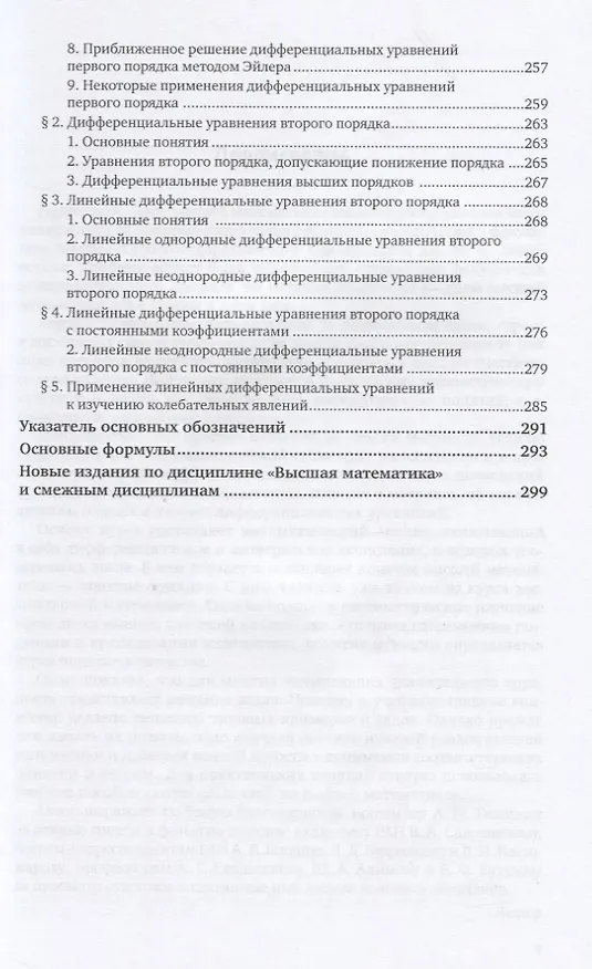 Книга Высшая математика. Полный курс. Том 2. Учебник (Виктор Шипачев) — 6