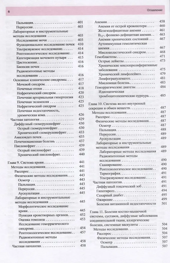 Книга Пропедевтика внутренних болезней. Учебник (Аркадий Шептулин) — 5