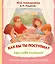 Как бы ты поступил? Сам себе психолог — 2676687 — 1