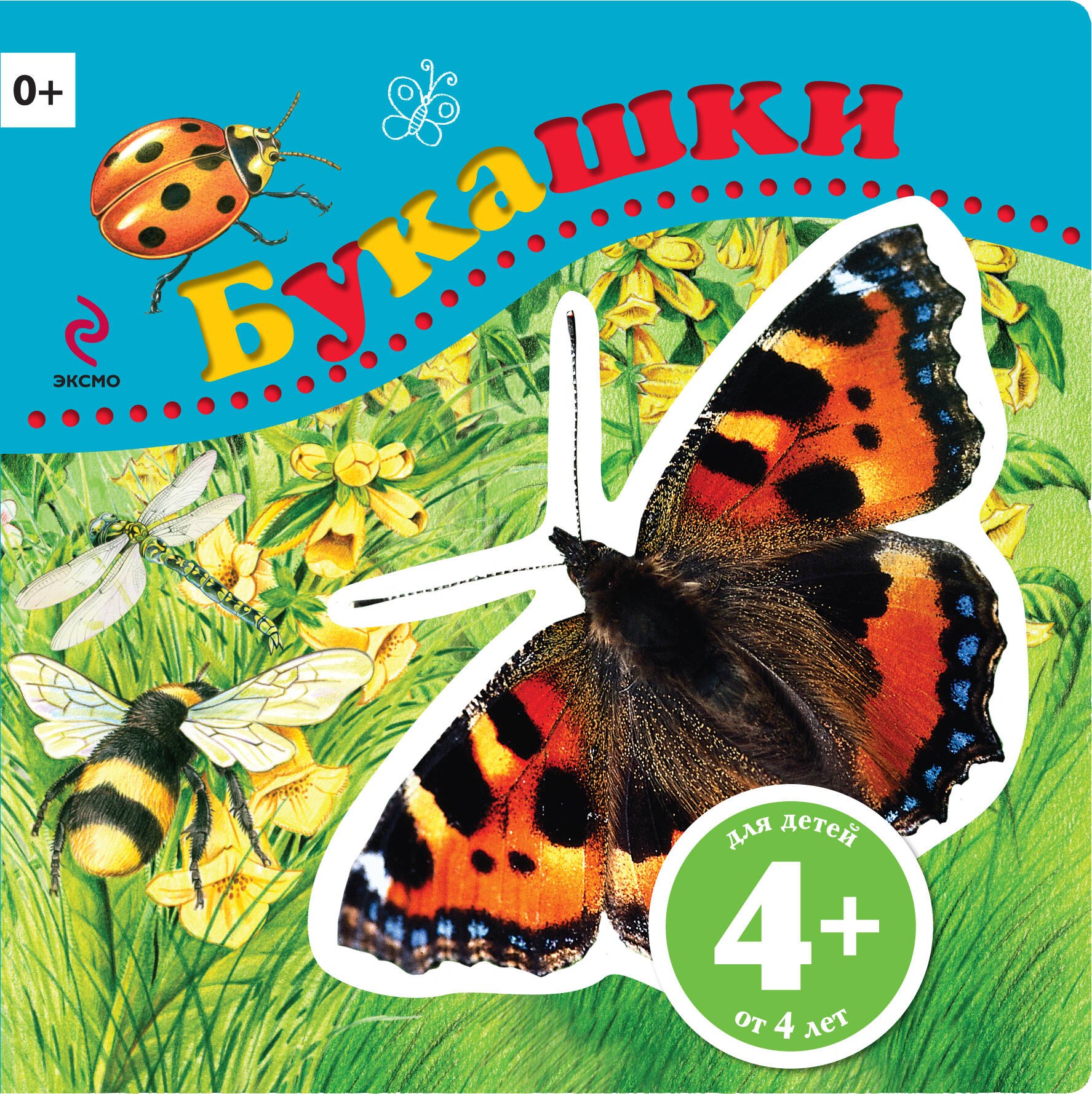 

Букашки