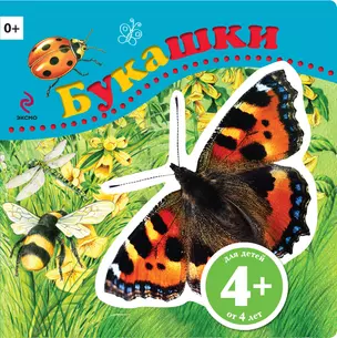 Букашки — 2345008 — 1