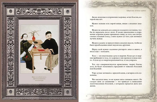 Книга Афоризмы великих врачей () — 4