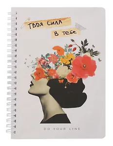 Книга для записей А5 166л "DoYourLine. Сила в тебе", точка,  тв. обл 