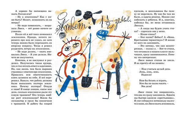 Книга В Стране невыученных уроков (Лия Гераскина) — 7