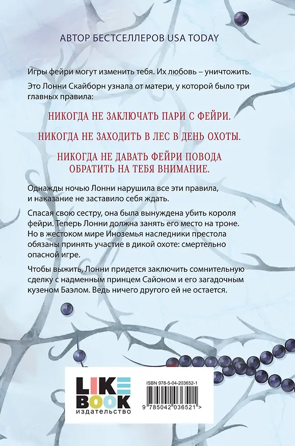 Книга Повелители охоты (Кейт Кинг) — 2