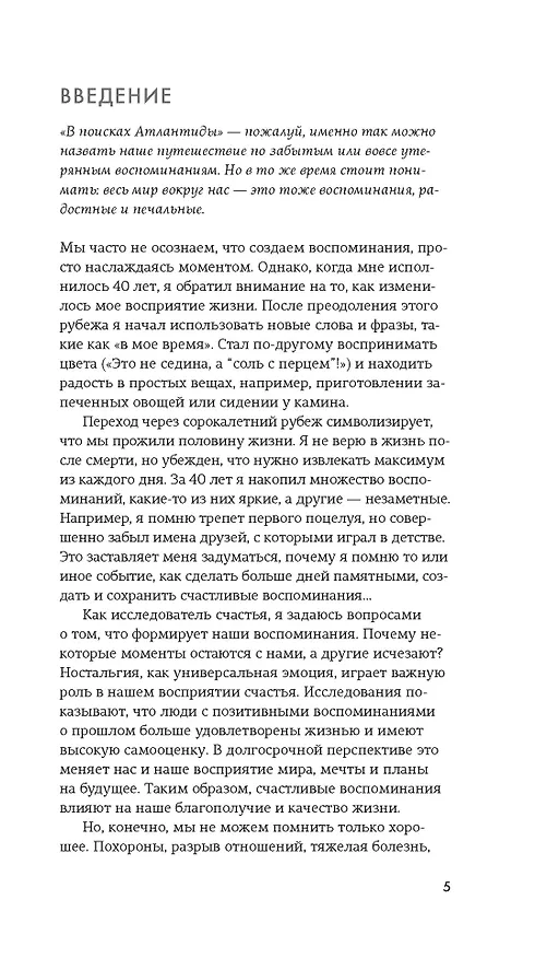 Книга Секреты счастья по Hygge. Hygge + Hygge дома + Философия загородной жизни + Искусство помнить счастье. Сборный комплект из 4 книг в коробе () — 20