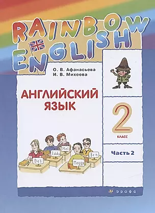 Rainbow English. Английский язык. 2 класс. Учебник. В двух частях. Часть 2 — 2840562 — 1