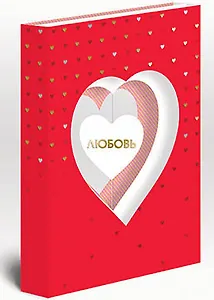 Открытка двойная Любовь код 12 6250