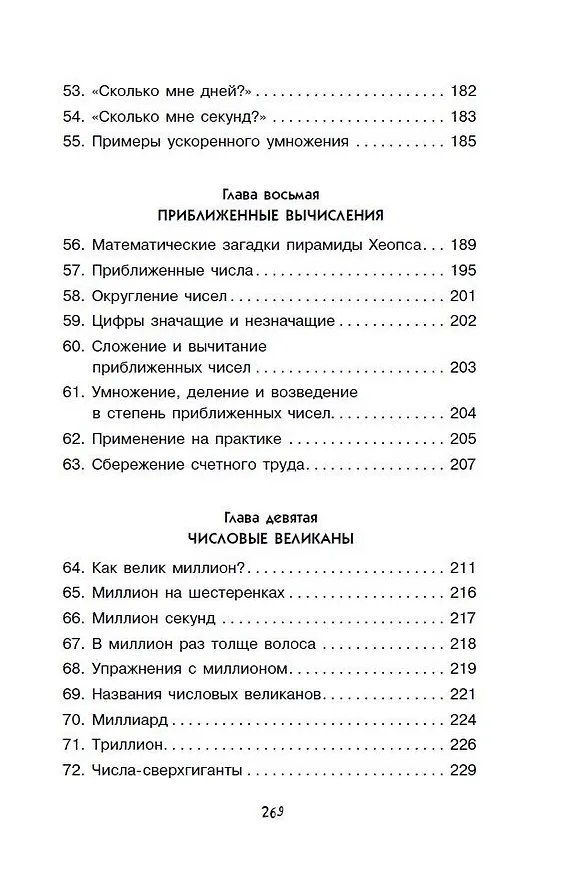 Книга Занимательная арифметика (Яков Перельман) — 8