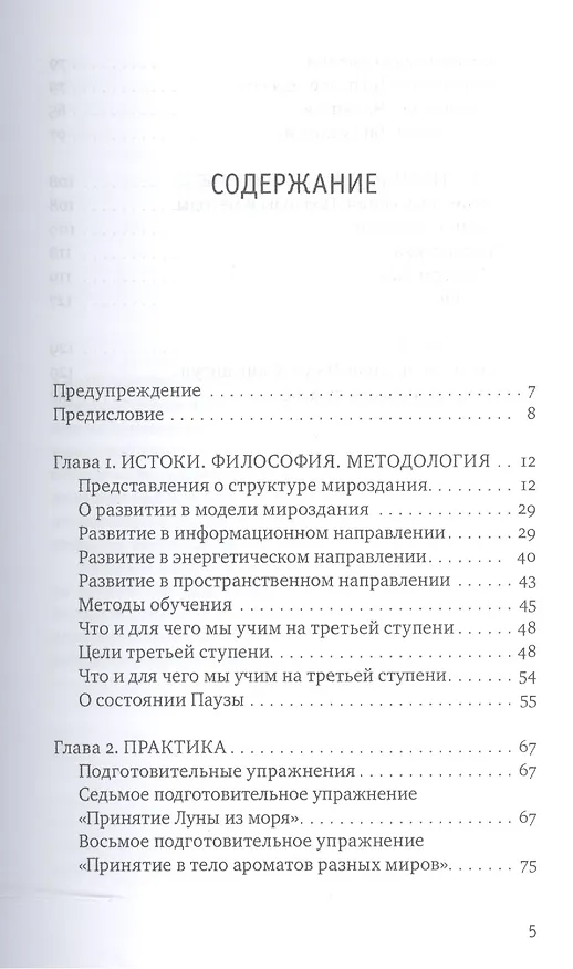 Книга Чжун Юань цигун. Третья ступень (Минтан Сюй) — 2