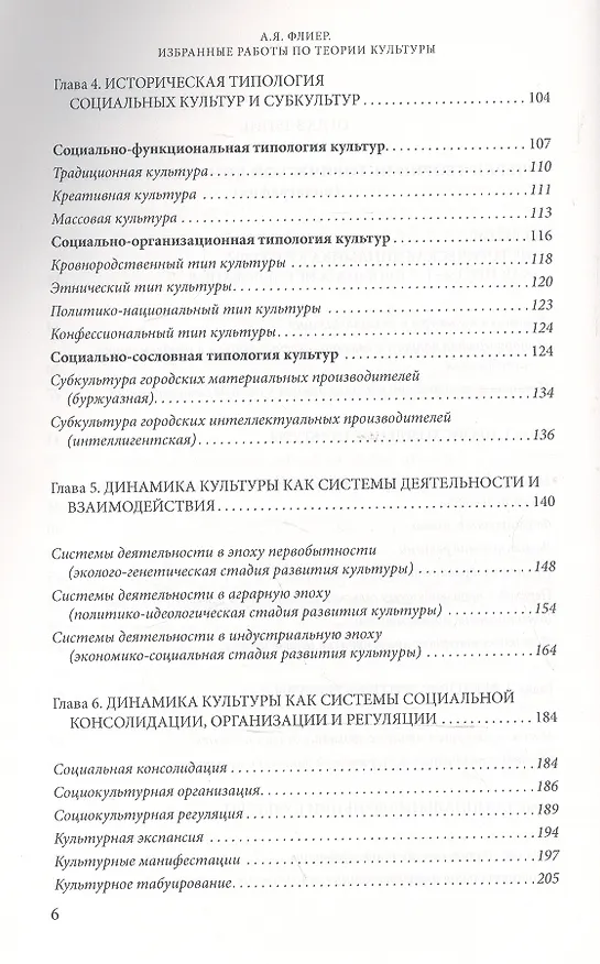 Книга Избранные работы по теории культуры Культурные ландшафты… (АкадемБиблРосКул) Флиер (Андрей Флиер) — 3