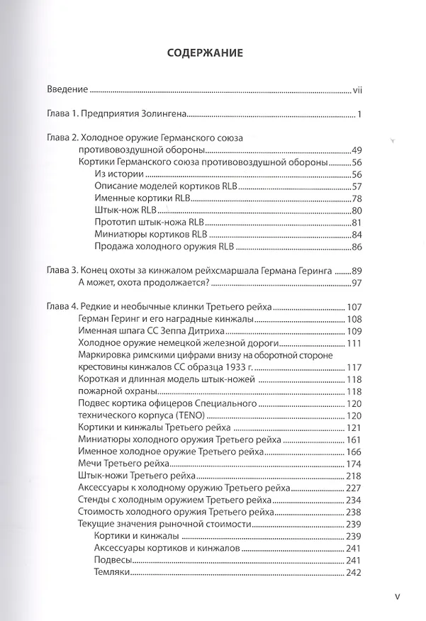 Книга Коллекционирование холодного оружия Третьего рейха. Том VIII (Томас М. Джонсон) — 2