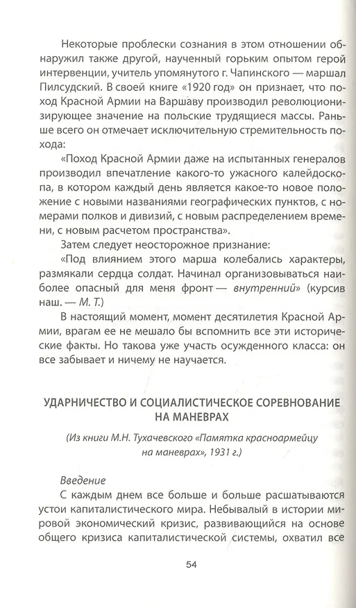 Книга Как мы предавали Сталина (Михаил Тухачевский) — 3