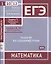 ЕГЭ. Математика. Задачи по планиметрии. Задача 1 (профильный уровень), задачи 10, 12 (базовый уровень). Рабочая тетрадь — 2956826 — 1