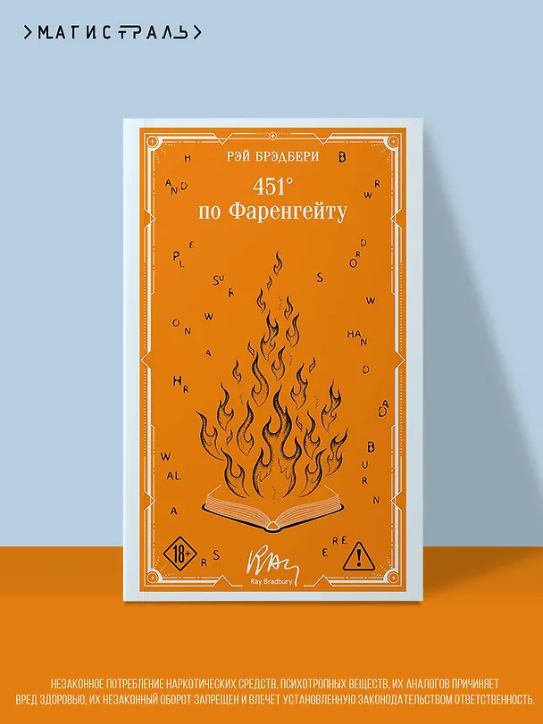 Книга 451' по Фаренгейту (Рэй Брэдбери) — 5