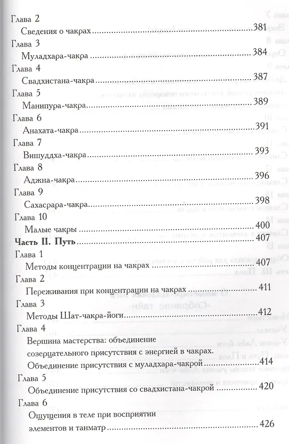 Книга Древние ведические практики. Книга 2. 4-е изд. Кундалини-йога. Лайя-йога. Шат-чакра-йога (Шри Гуру Свами Вишнудевананда) — 11