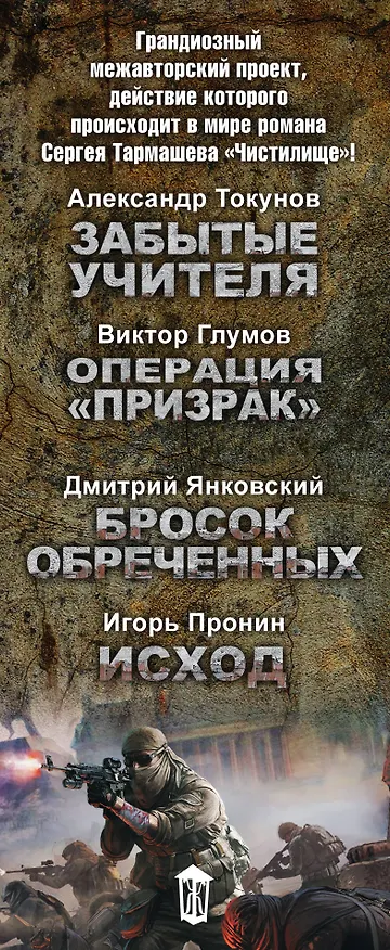 Книга Чистилище. Кровь за кровь (Александр Токунов, Виктор Глумов) — 3
