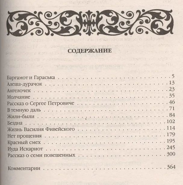 Книга Повести и рассказы (Леонид Андреев) — 2