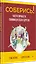 Соберись! Части личности. Понимаем себя и других — 2970194 — 2