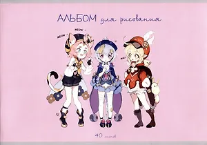 Альбом для рисования Listoff, "Косплей (Эксклюзив)", А4, 40 листов, на скрепке