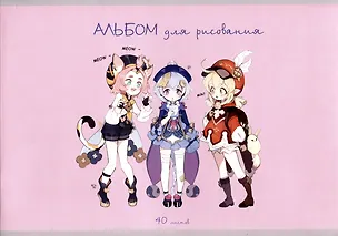 Альбом для рисования Listoff, "Косплей (Эксклюзив)", А4, 40 листов, на скрепке 2973145