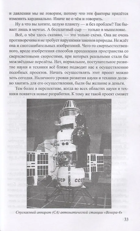 Книга Вторая земля. Проект третьего тысячелетия (Сергей Красносельский) — 4