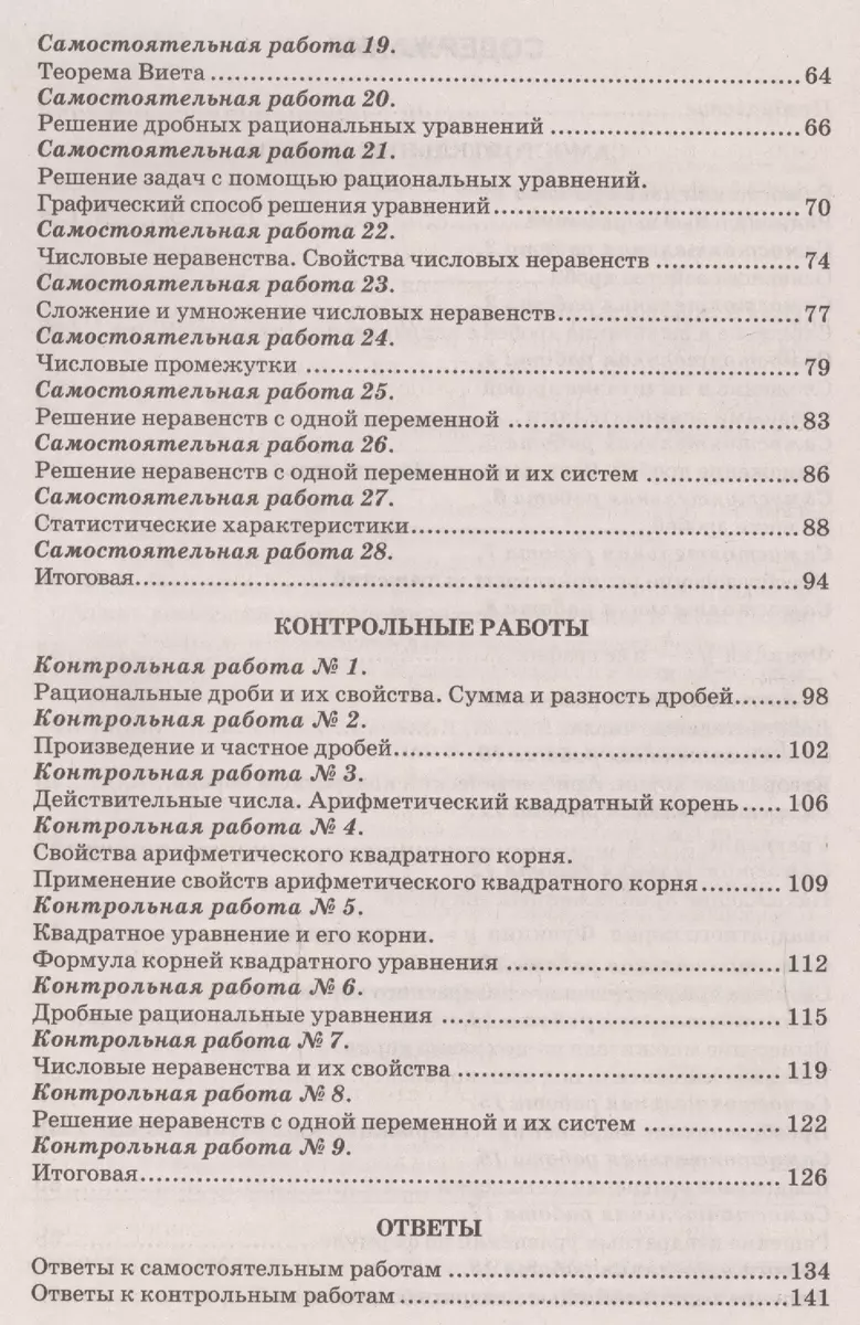 Самостоятельные и контрольные работы по алгебре. 8 класс. К учебнику Ю.Н.  Макарычева и др.. под ред. С.А. Теляковского 