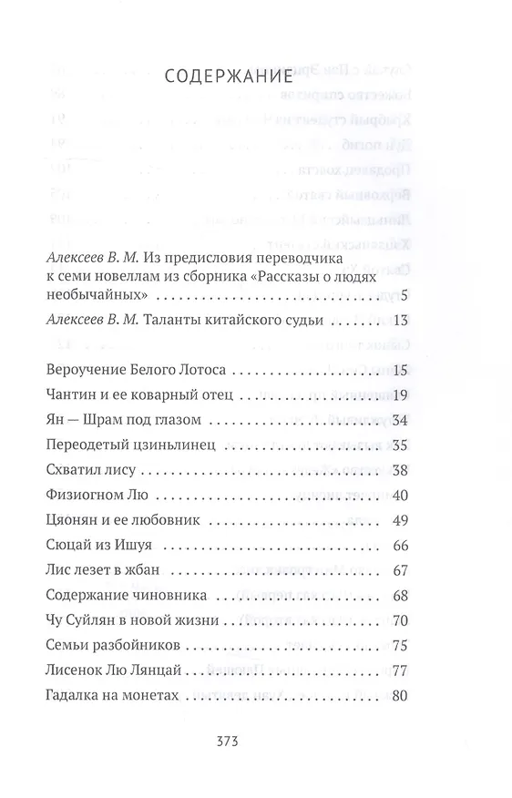 Книга Рассказы о людях необычайных (Сунлин Пу) — 2
