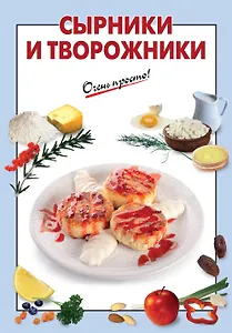 ОП(м).Сырники и творожники