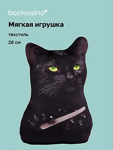 Мягкая игрушка Кот пилит ногти Мем (28см)