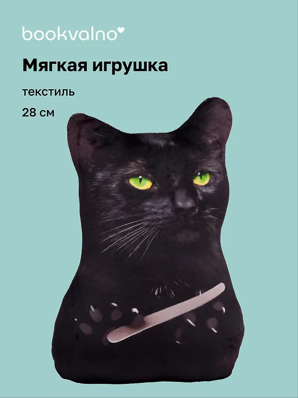 Мягкая игрушка Кот пилит ногти Мем (28см) 3150008 — 1