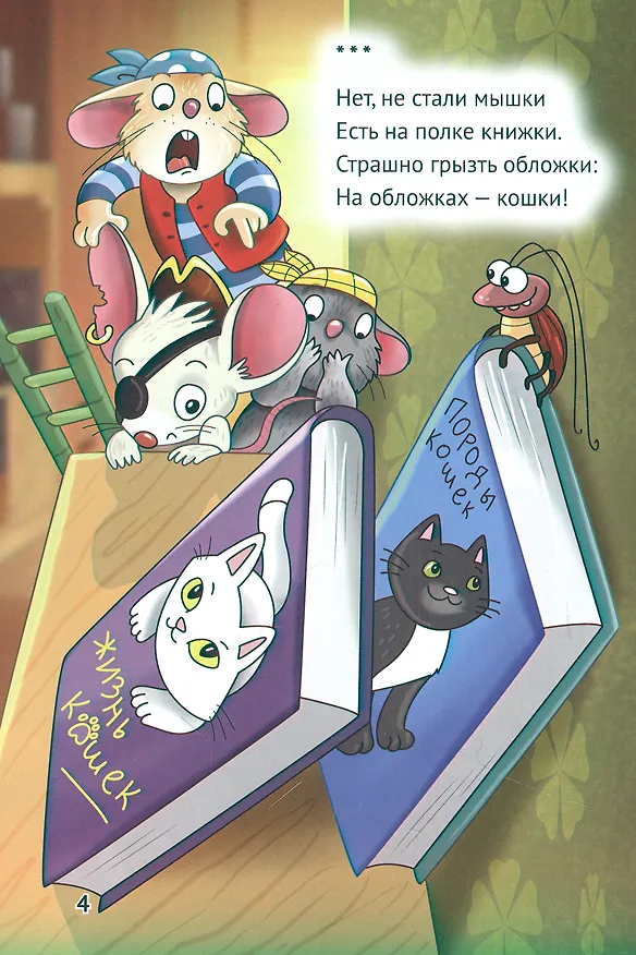 Книга Раз увидел кот кита... (Андрей Костаков) — 4