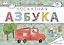 Лоскутная азбука. Раскраска — 2553419 — 1