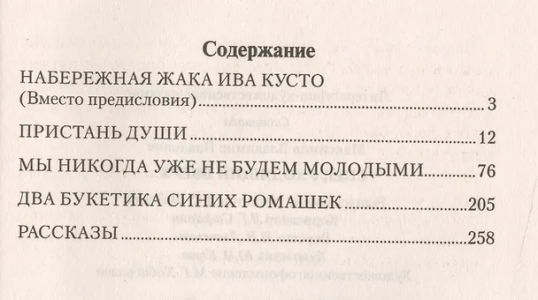 Книга Снег, уходящий вверх… (Владимир Максимов) — 2