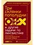 Три склянки пополудни и другие задачи по лингвистике — 2878484 — 1