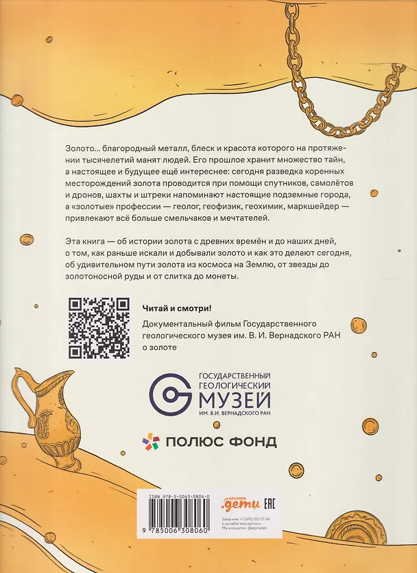 Книга Золото: от звезды до монеты. История. Наука. Применение (Анастасия Злобина) — 2