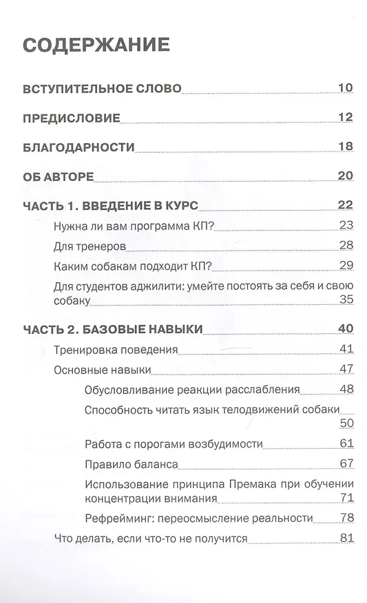 Книга Контроль без поводка Воспитание спокойной и работосп. Собаки (м) (2 изд) (Лесли МакДевитт) — 2