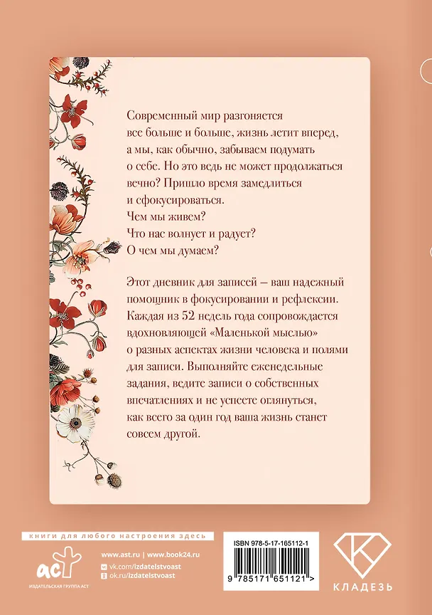 Маленькая мысль с утра. Дневник для записей 3050060 — 9