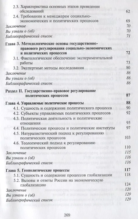Книга Государственно-правовое регулирование социально-экономических и политических процессов. Учебник (Василий Самойлов) — 3