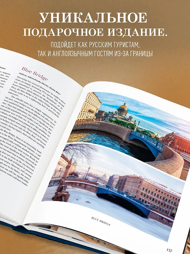 Книга Петербург — город мечты. 100 самых удивительных мест города на Неве (Анастасия Скидельская) — 7