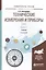 Технические измерения и приборы 2/2тт. Кн. 1 Учебник (2 изд) (УР) Латышенко — 2562479 — 1