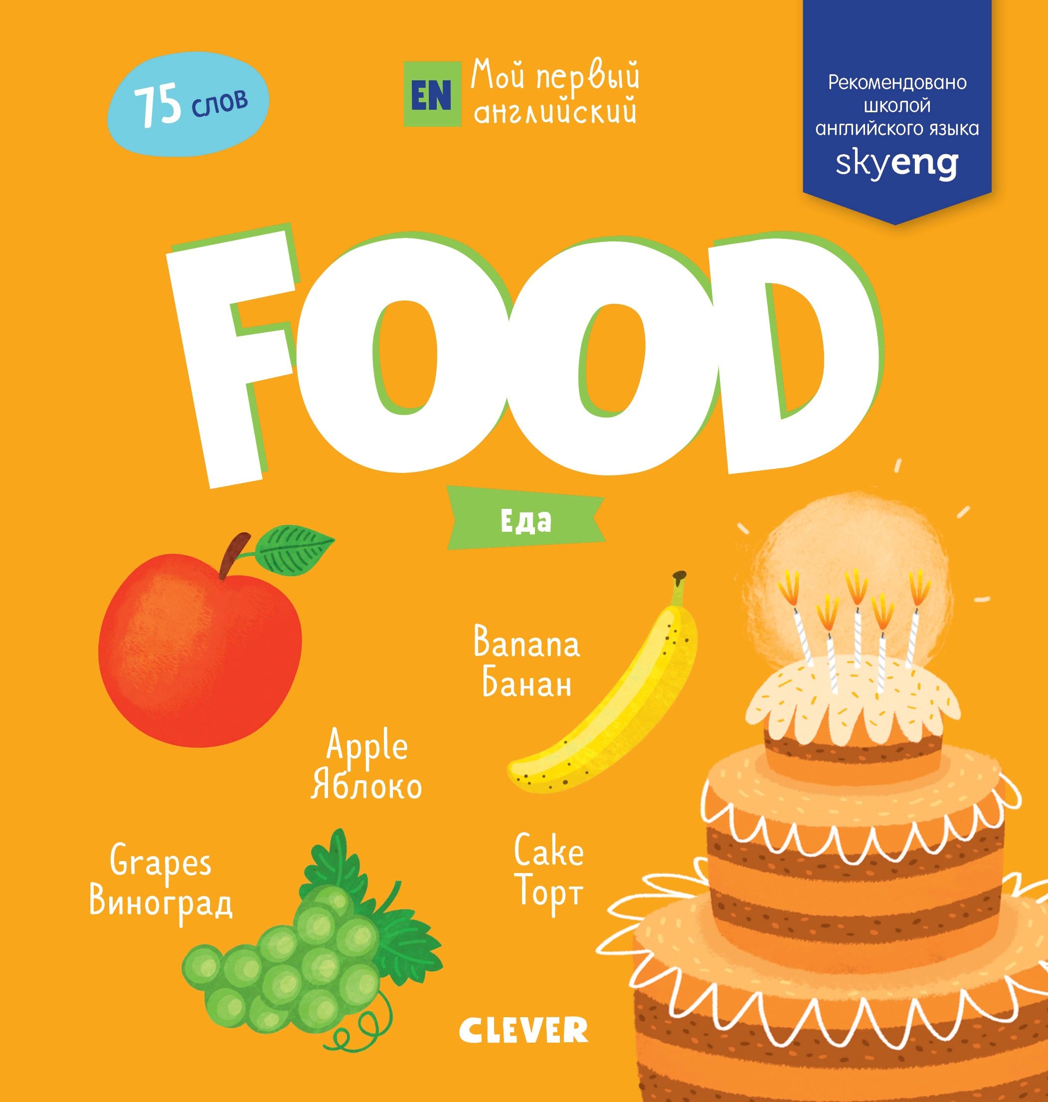 

Food. Еда