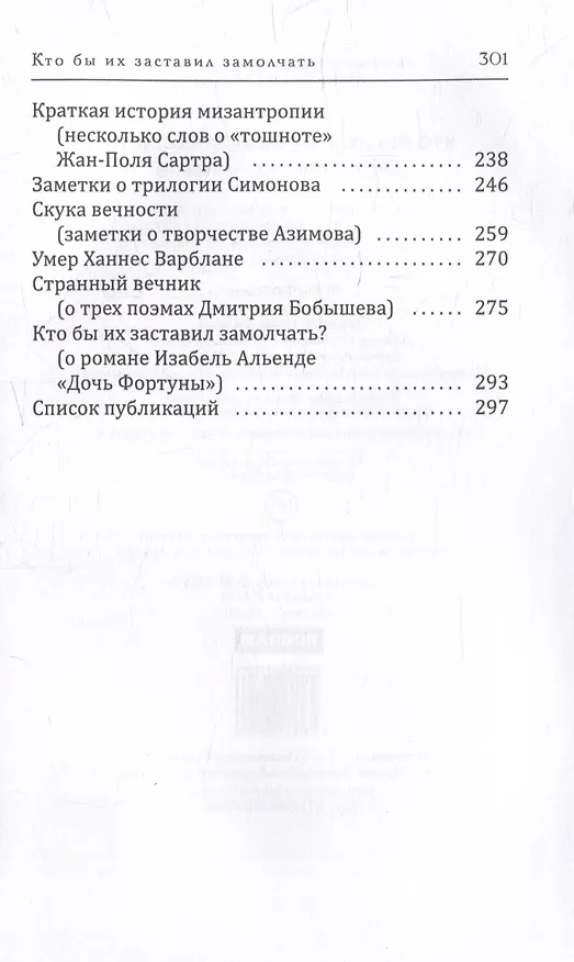 Книга Кто бы их заставил замолчать. Литературные эссе и заметки (Калле Каспер) — 3