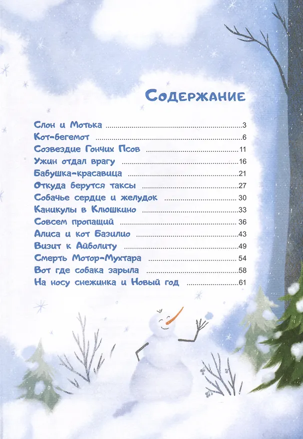 Книга Такса Мотор (Ольга Бурова) — 2