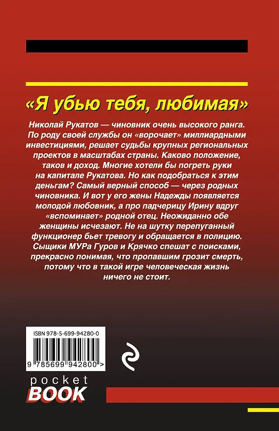 Книга Я убью тебя, любимая (Алексей Макеев, Николай Леонов) — 2
