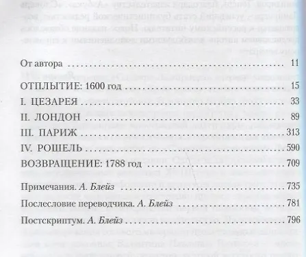 Книга Словарь Ламприера (Лоуренс Норфолк) — 3