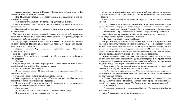 Книга Аврора на теплоходе (Анне-Катарина Вестли) — 4