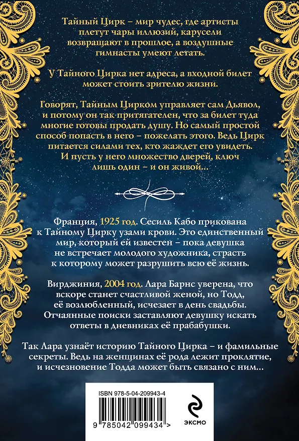 Книга Дамы тайного цирка (Констанс Сэйерс) — 2